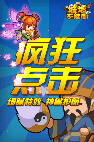 城墙不能倒游戏