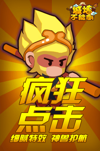城墙不能倒游戏