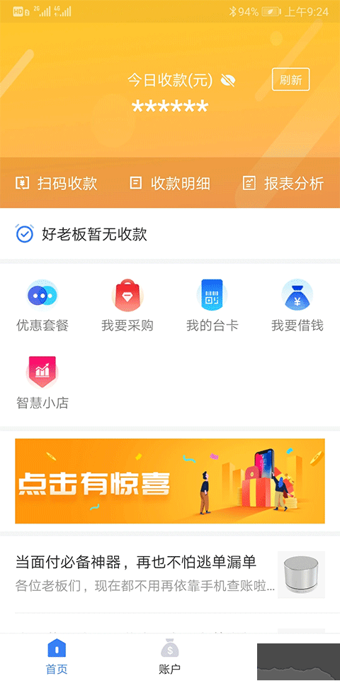 通联好老板