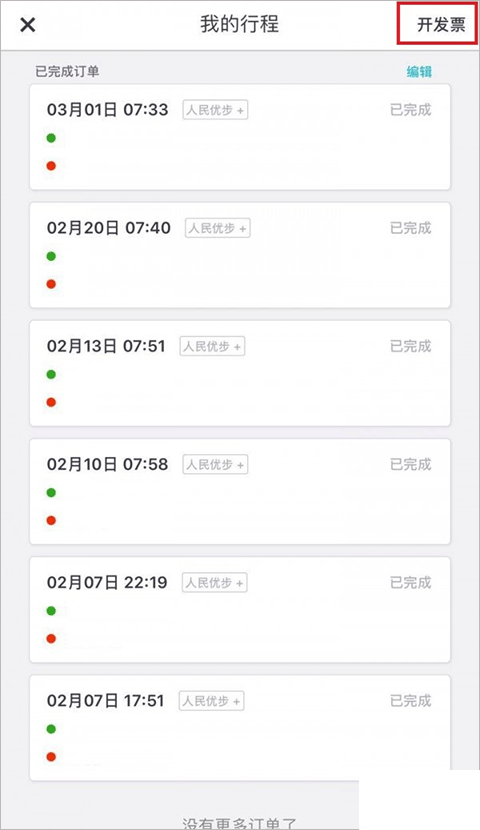 Uber打车