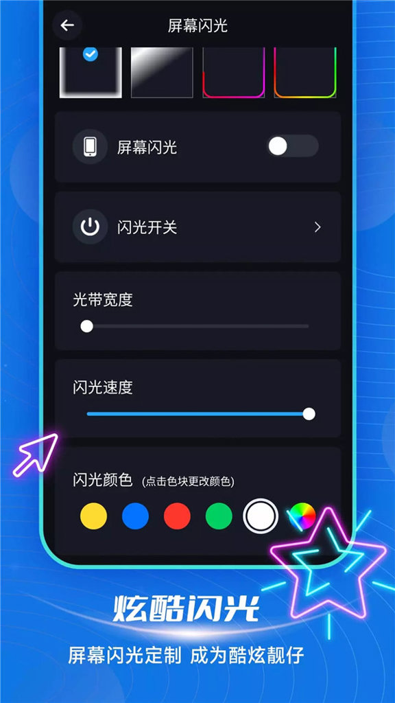 来电闪光 来电闪光