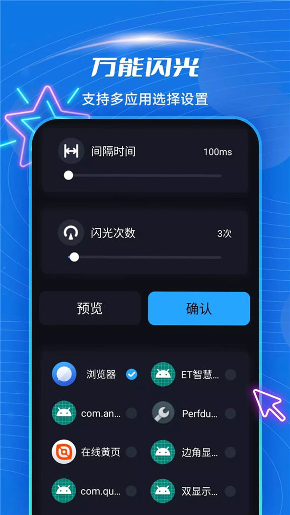 来电闪光