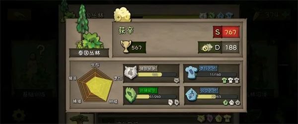 泰国丛林农业攻略截图1