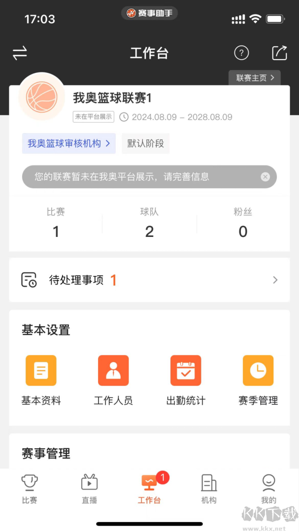 赛事助手