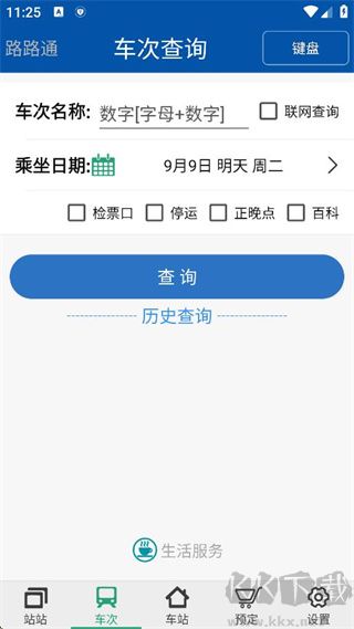 路路通