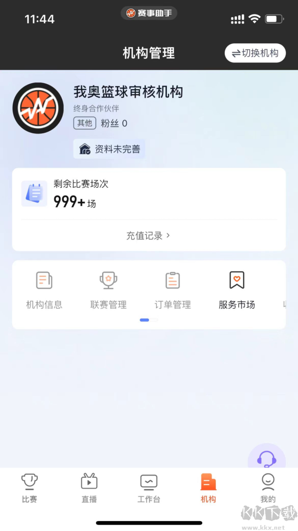 赛事助手
