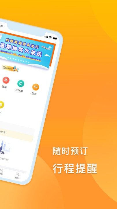 爱同行2.4.7