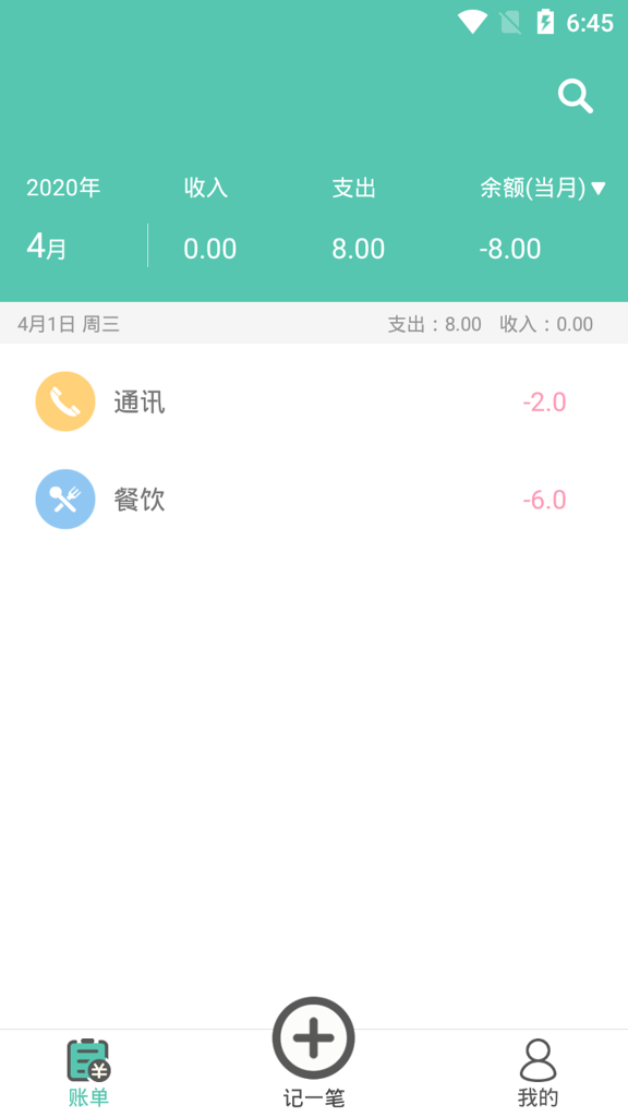 生活记账本 生活记账本
