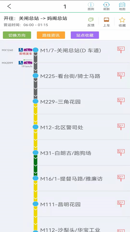 巴士报站2.1.7