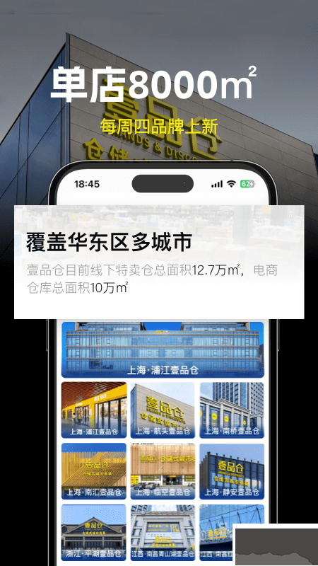 壹品仓