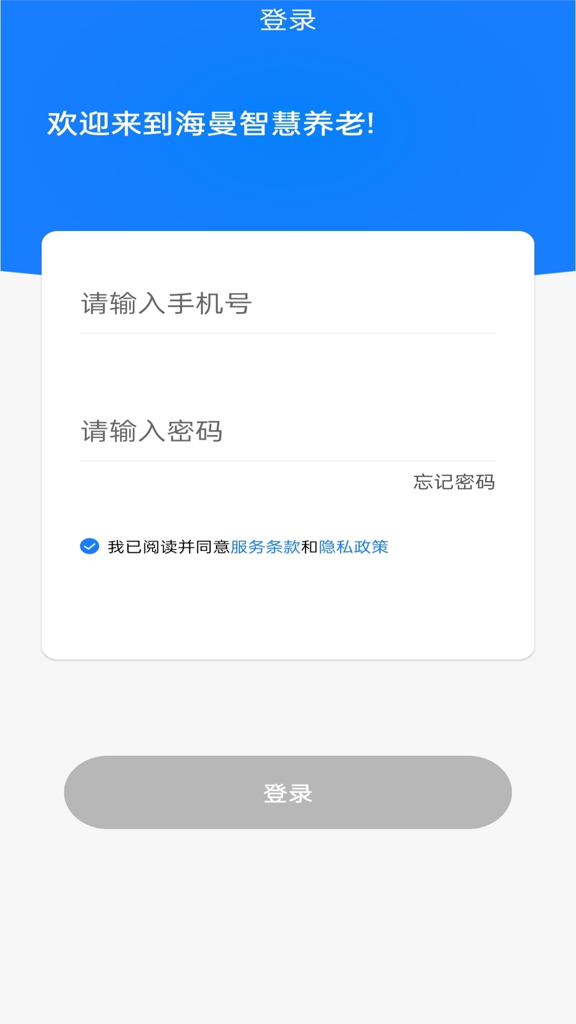 海曼智慧养老