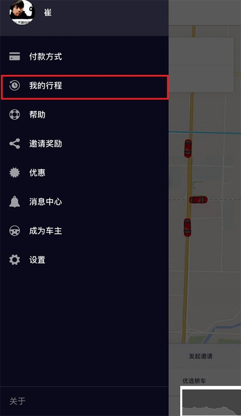 Uber打车