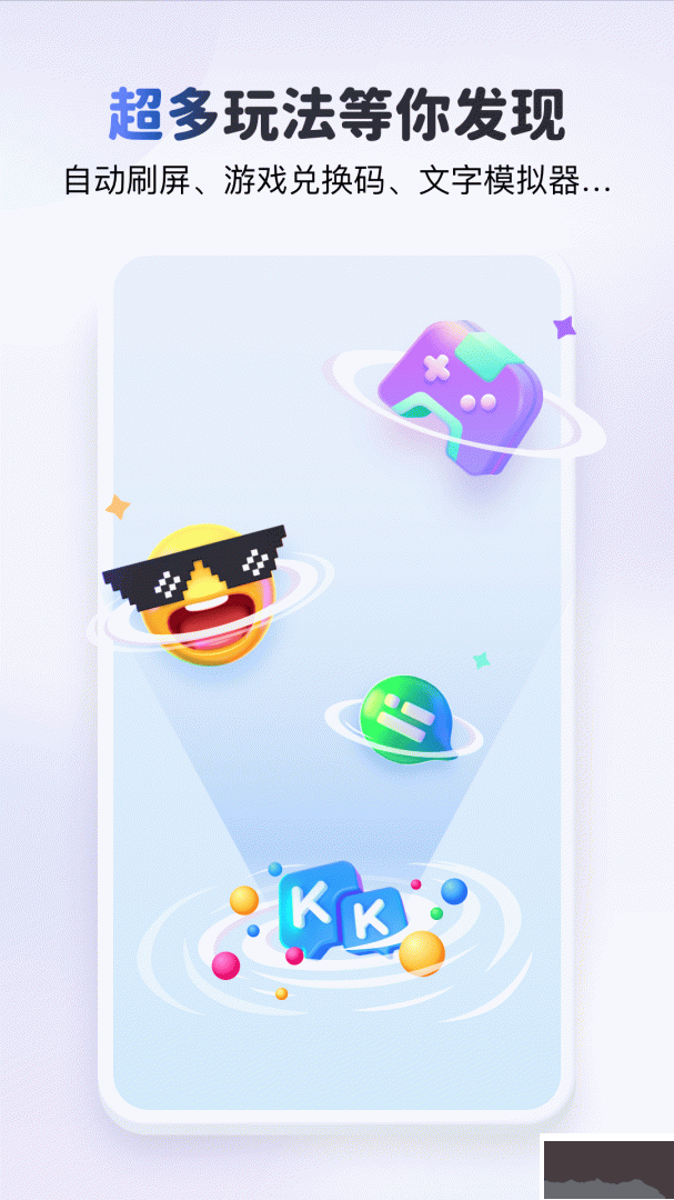 KK键盘
