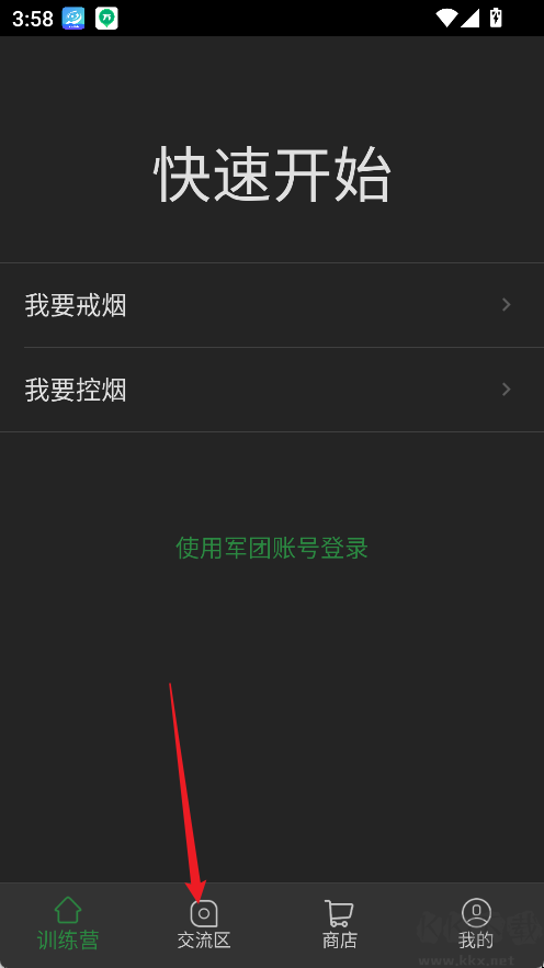 戒烟军团