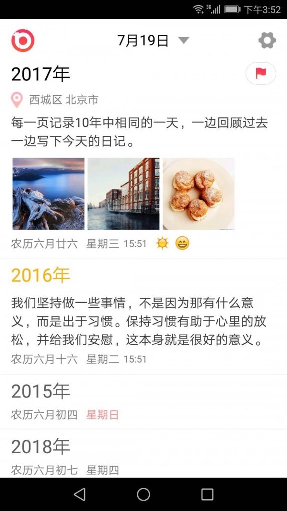十年日记6.2.7