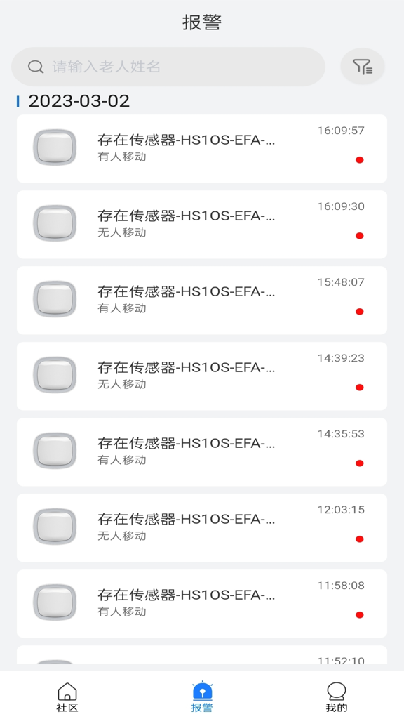 海曼智慧养老
