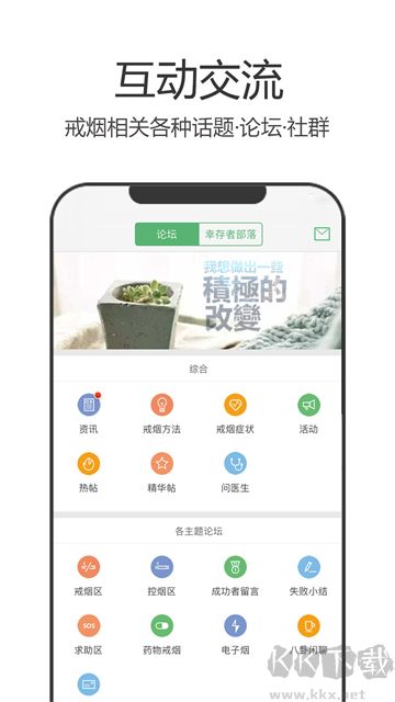 戒烟军团