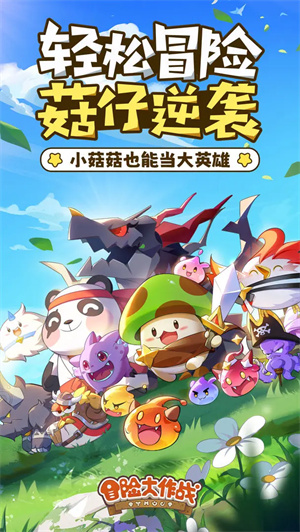 冒险大作战官方正版
