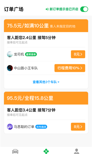 超级代驾4.3.5