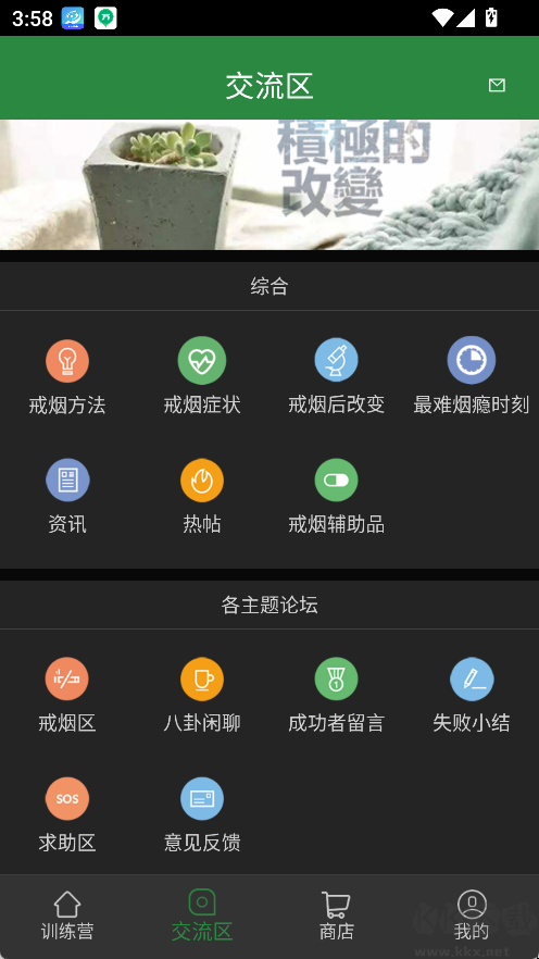戒烟军团