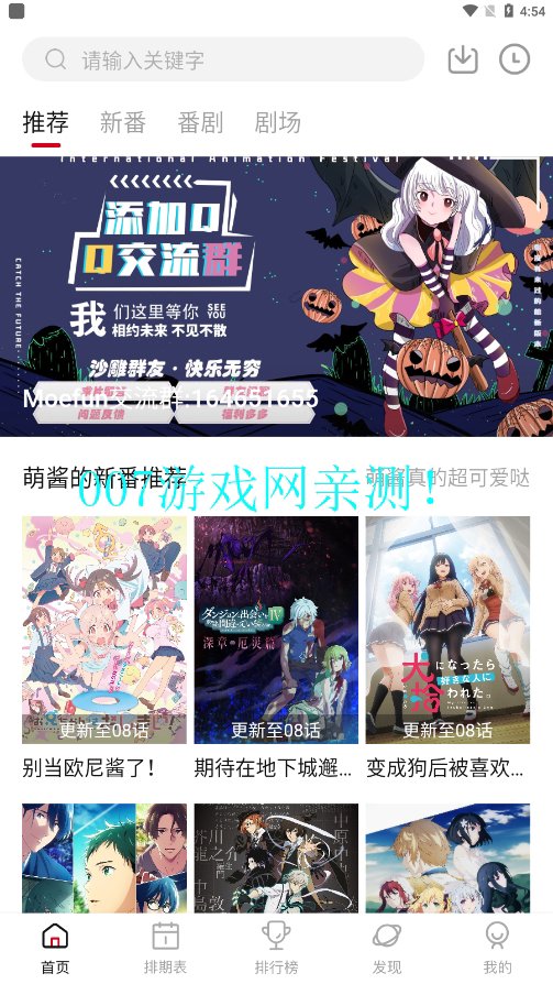 moefun动漫软件