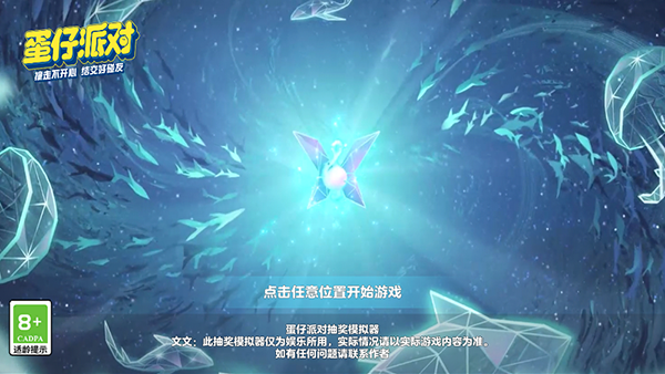 蛋仔派对奥特曼版本免费