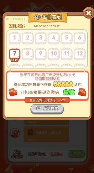 财神优享版