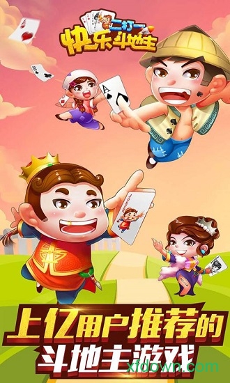 可乐斗地主安卓版