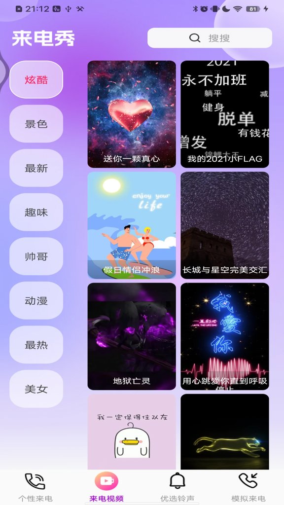 多炫来电秀