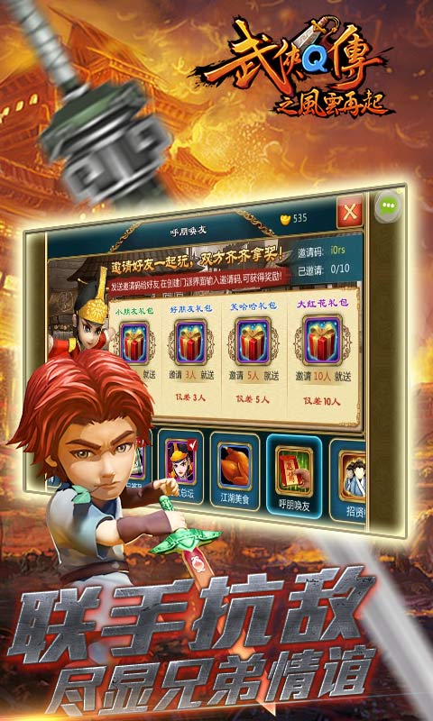 武侠Q传