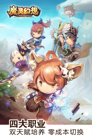 魔灵幻想