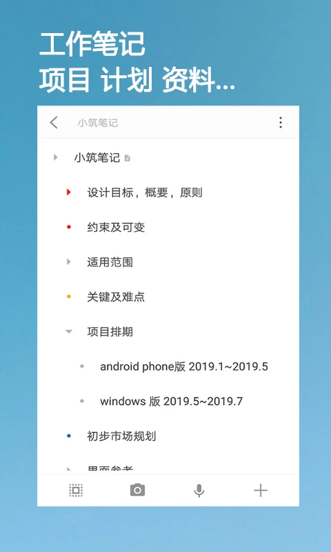 小筑笔记软件