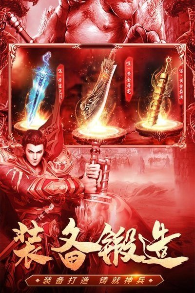 传奇游戏手游