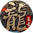 神域大陆