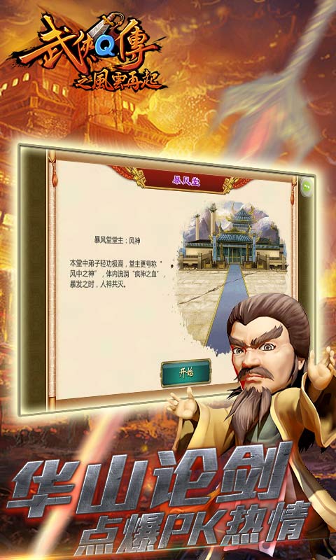 武侠Q传