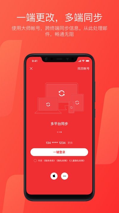 网易手机安卓版