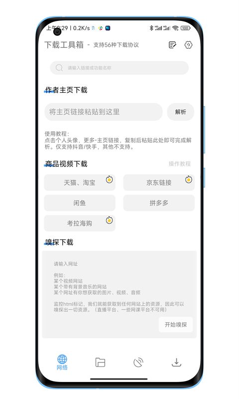 下载工具箱(全能下载软件)