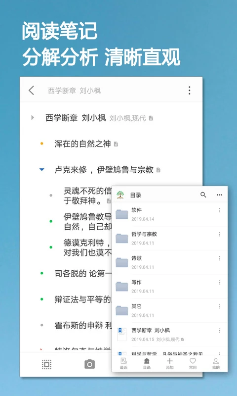 小筑笔记软件