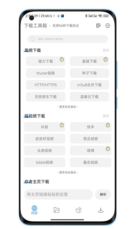 下载工具箱(全能下载软件)v4.1.1安卓版