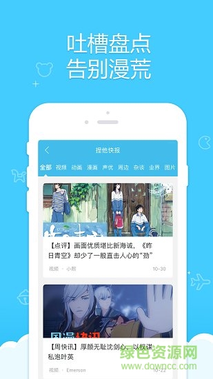 捏他