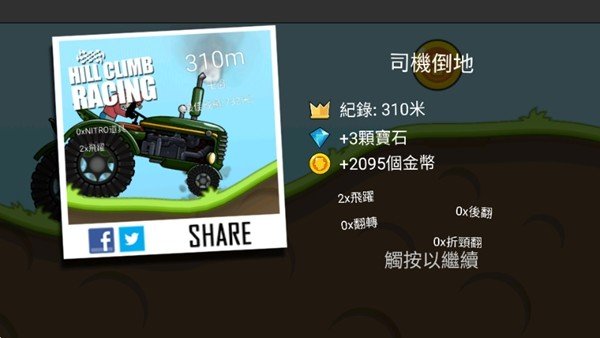 登山赛车老旧版本