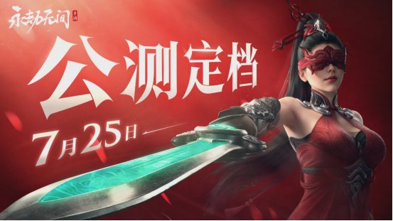 永劫无间手游