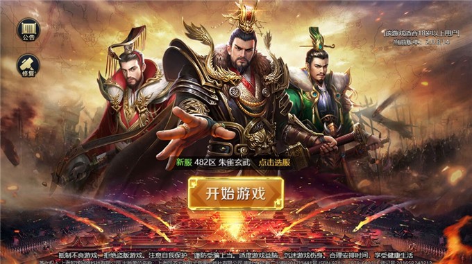 三国群将传小程序