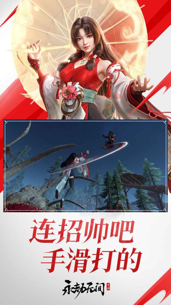 永劫无间手游官网版
