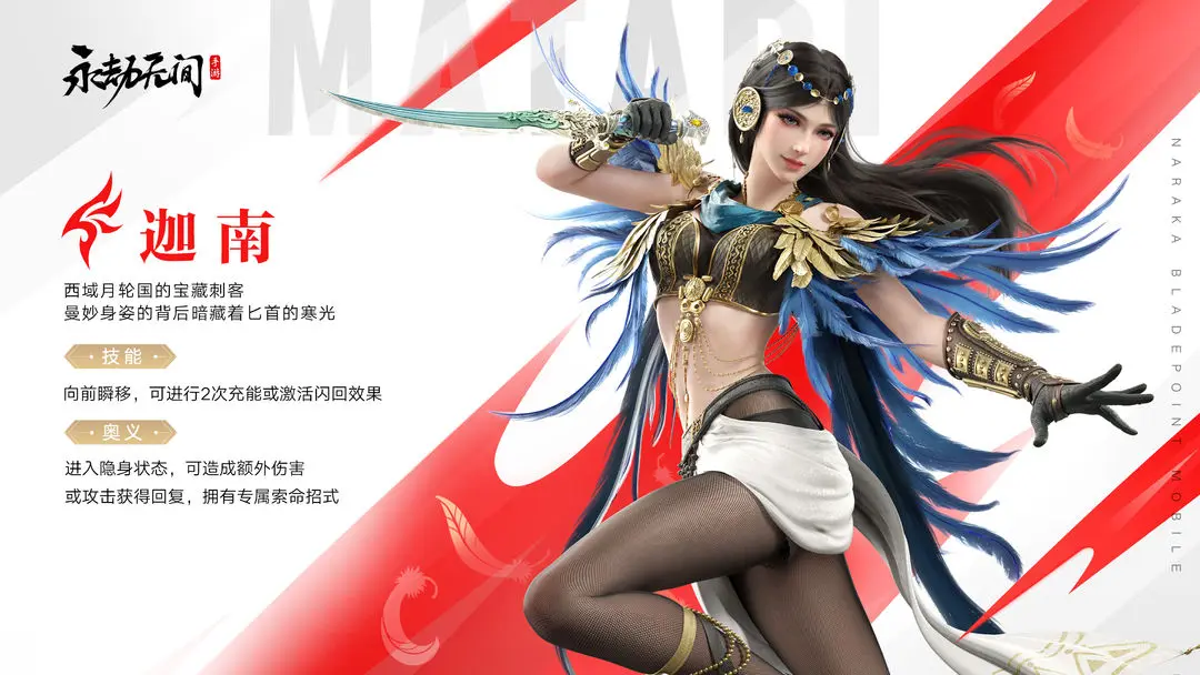 永劫无间手游
