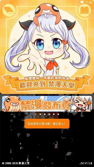 jmcomic2.1.8.2.mic官网入口