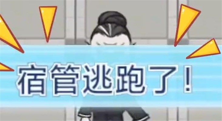 躺平发育校园版