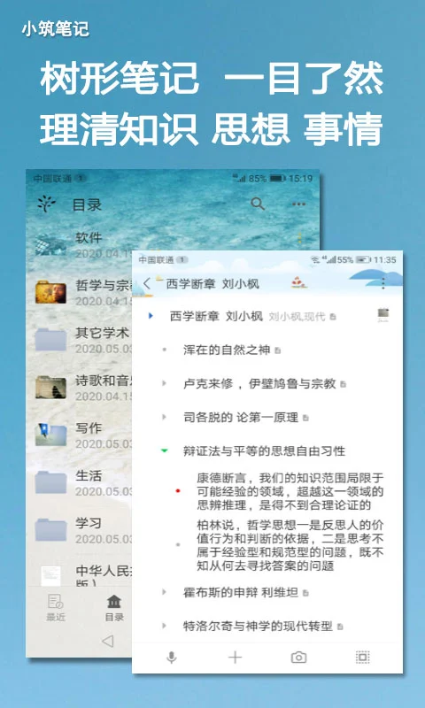 小筑笔记软件