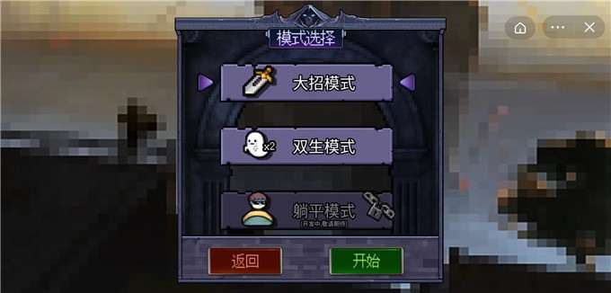 来躺平割草