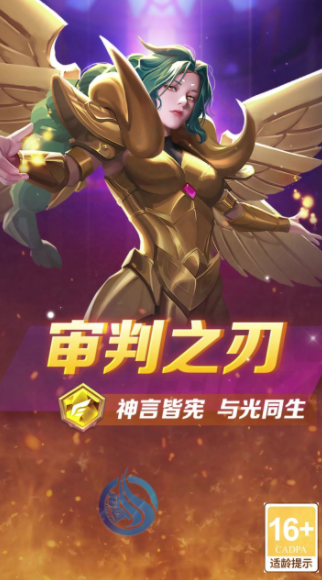 圣殿裁决
